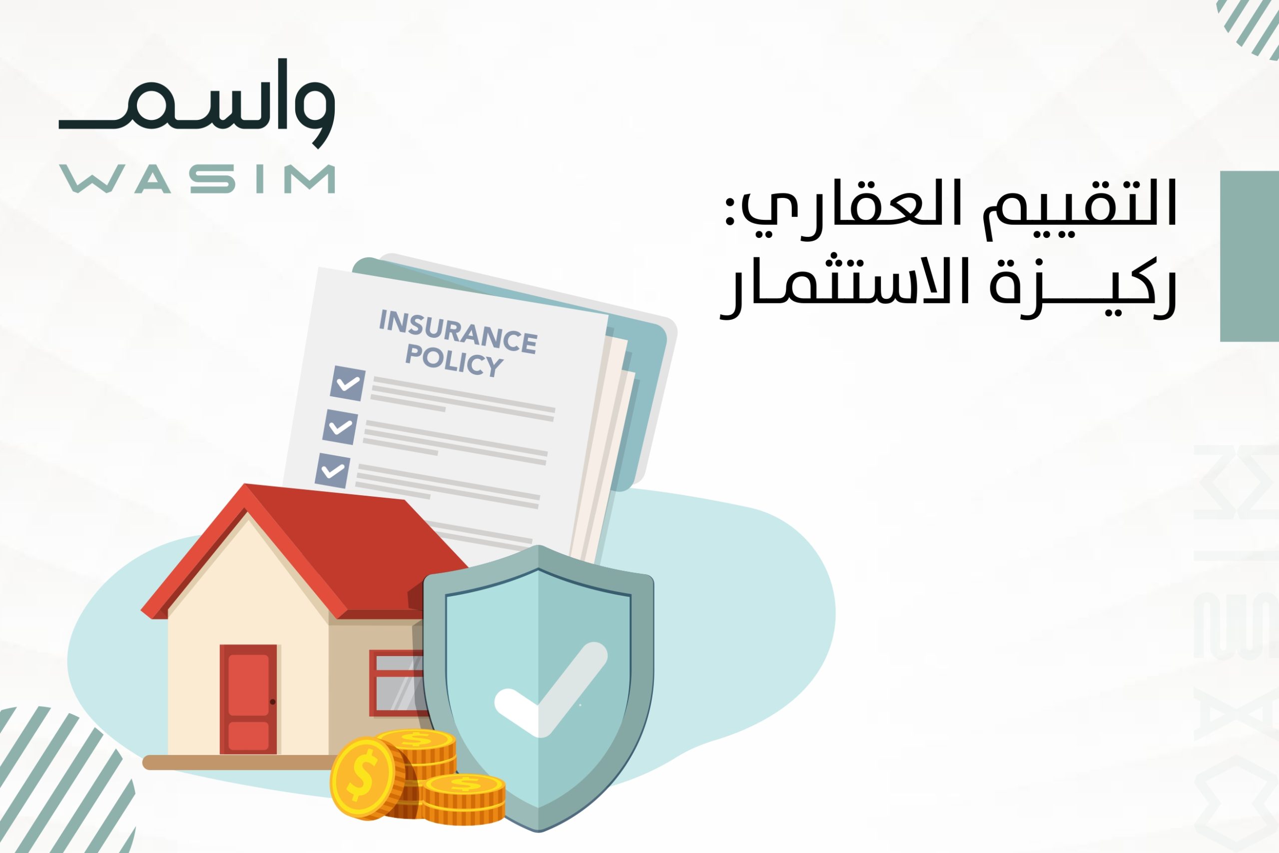 التقييم العقاري: ركيزة الاستثمار